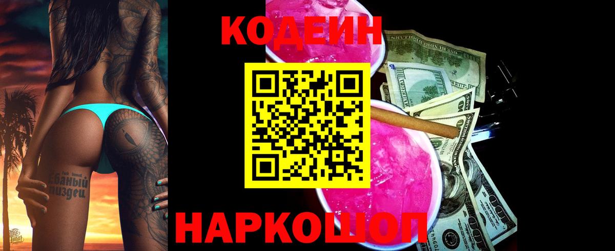 Кодеиновый сироп Lean напиток Lean (лин) Карачаевск