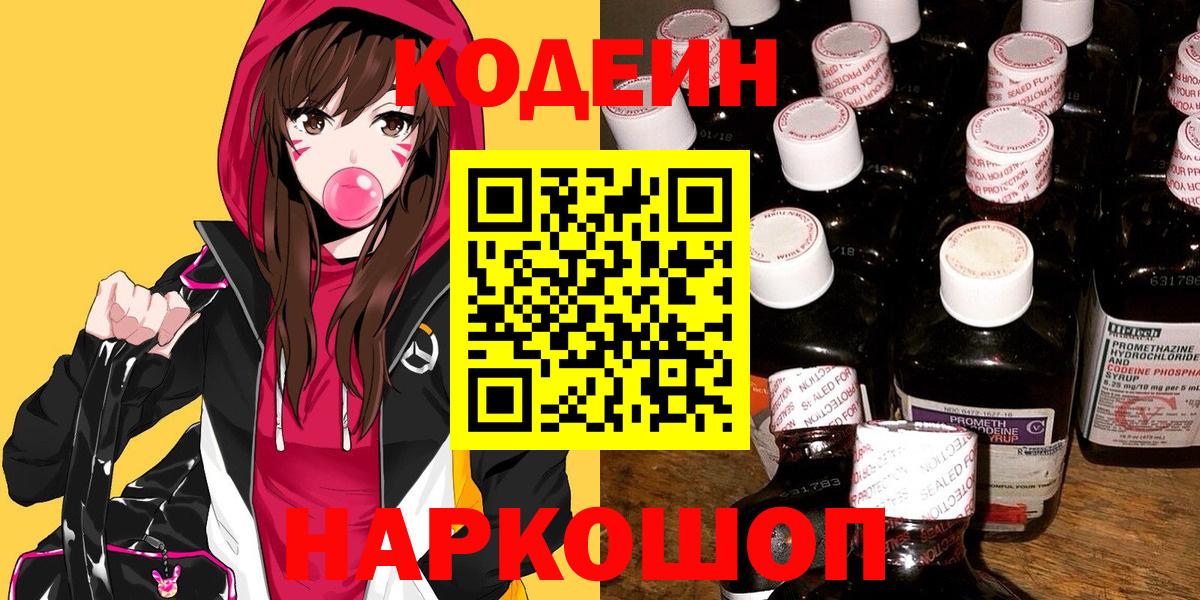 Кодеиновый сироп Lean напиток Lean (лин)  Вход с VPN  как найти закладки  Codein Purple Drank  Карачаевск 