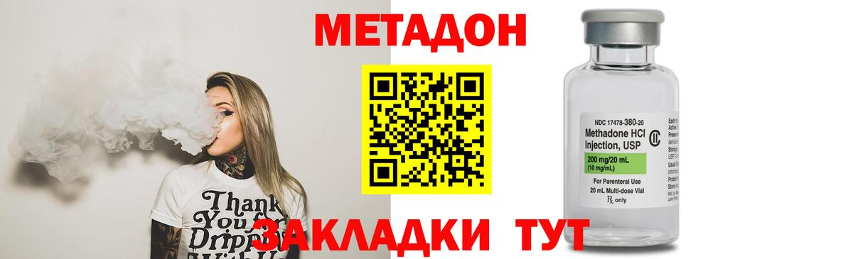 МЕТАДОН methadone Карачаевск